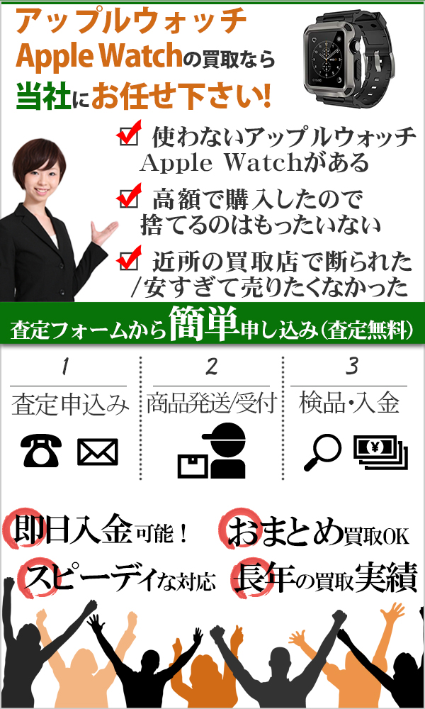 アップルウォッチ Apple Watch 高価買取