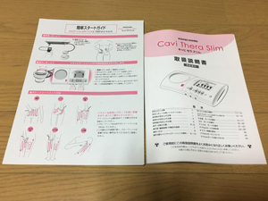キャビセラスリム 取扱説明書