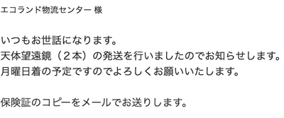 配送お知らせ埋め込み