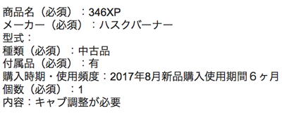 チェーンソー 入力フォーム参考