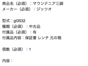 ジッツオ(GITZO)の査定依頼の実績