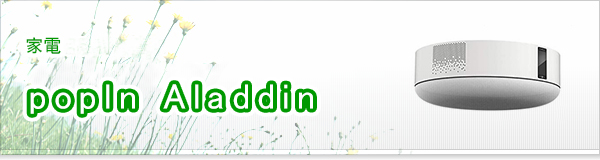 popln Aladdin買取
