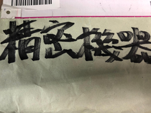 勉強 余白 注意書