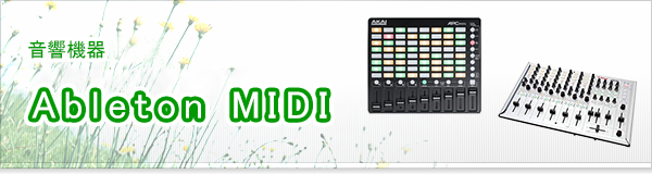 Ableton MIDI買取