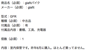 グラフィット glafit GFR-01の査定依頼の実績