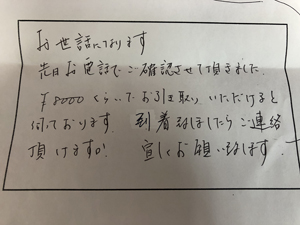 お客様から 一筆