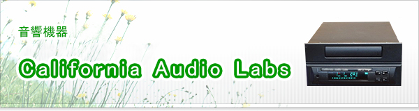 California Audio Labs買取
