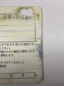 身分証 ボロボロ