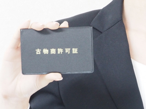 古物営業法許可を取得