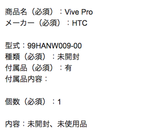 HTC VIVE PROの査定依頼の実績