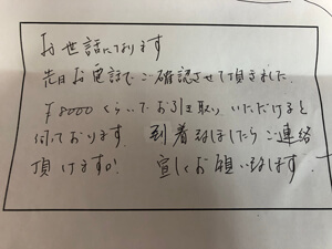 お客様から 一筆