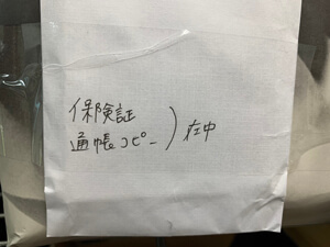 必要書類 同封