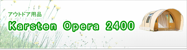 Karsten Opera 2400買取