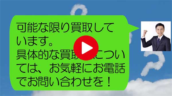 買取でよくあるご質問