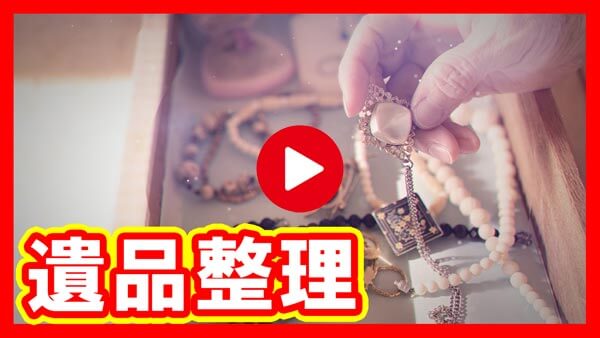 鹿児島 遺品整理