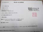 買取契約書