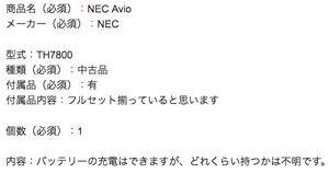 NEC Avio サーモグラフィ 顕微鏡レンズの査定依頼の実績