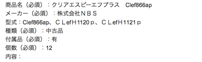 NBS CLEAR/SP-efの査定依頼の実績