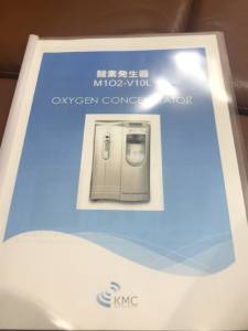神戸メディケア 酸素発生器 取扱説明書