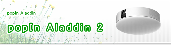 popIn Aladdin 2買取 | エコランド 【日本全国対応、高価買取専門店】