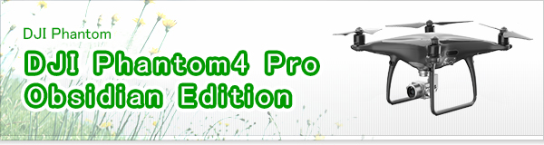 DJI Phantom4 Pro Obsidian Edition買取