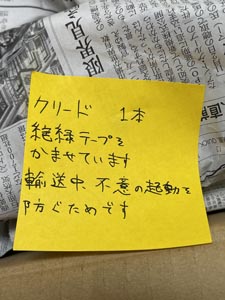 ライトセーバー 梱包 査定評価
