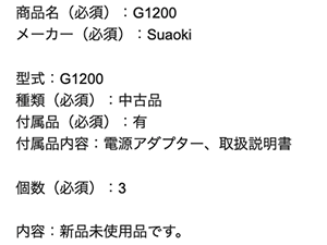 suaoki ポータブル電源 G1200の査定依頼の実績