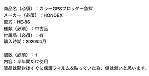 HONDEX ホンデックス カラーGPSプロッタの査定依頼の実績