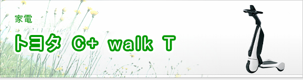 トヨタ C+ walk T買取