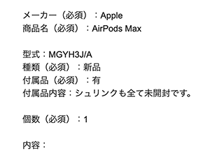 AirPods Maxの査定依頼の実績