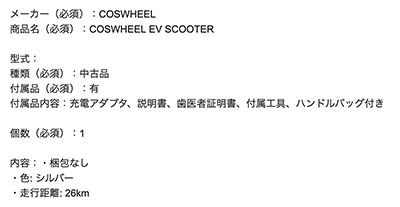 coswheelの査定依頼の実績