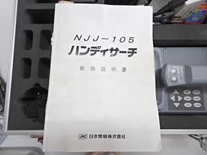 JRC 日本無線 鉄筋探査機 ハンディサーチ 説明書 破れ 変色