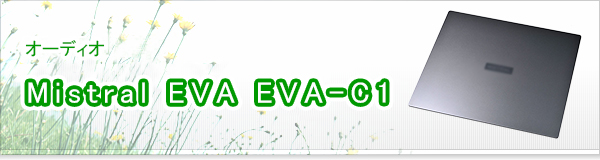 Mistral EVA EVA-C1買取