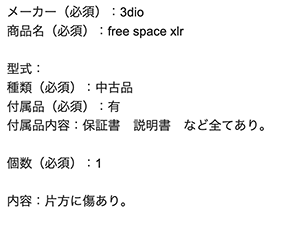 3dio free space proの査定依頼の実績