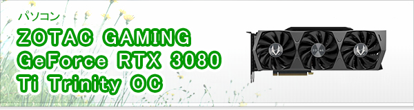 ZOTAC GAMING GeForce RTX 3080 Ti Trinity OC買取