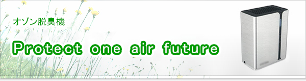 Protect one air future買取