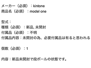 Kintone Model One キントーンモデルワンの査定依頼の実績