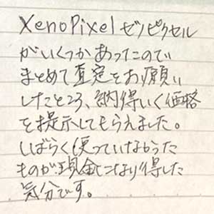 XenoPixel ゼノピクセル買取お礼