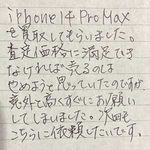 iPhone 14 Pro Max買取お礼
