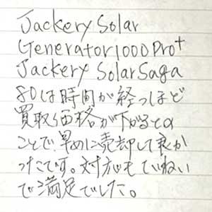 Jackery Solar Generator 1000Pro+Jackery SolarSaga 80買取お礼
