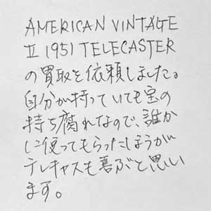AMERICAN VINTAGE II 1951 TELECASTER買取お礼