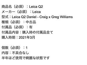 Leica Q2の査定依頼の実績