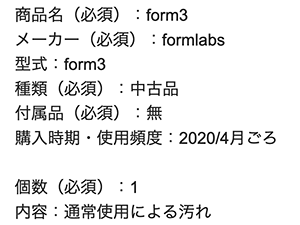 Formlabs Form 3の査定依頼の実績