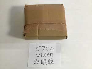 ビクセン Vixen 双眼鏡 梱包