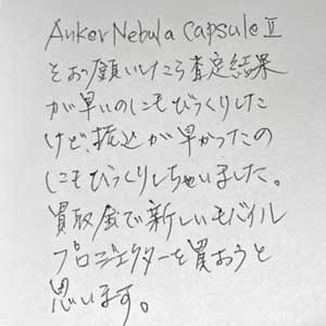 Anker Nebula Capsule II買取お礼
