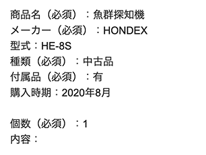 HONDEX ホンデックスの査定依頼の実績