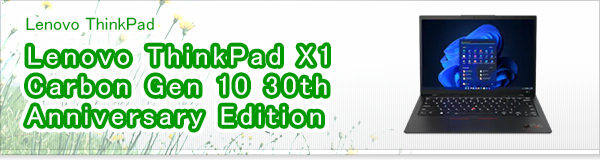 Lenovo ThinkPad X1 Carbon Gen 10 30th Anniversary Edition買取