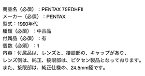 PENTAX ペンタックス 鏡筒の査定依頼の実績