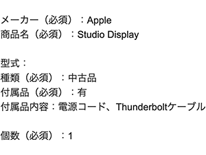 Apple Studio Displayの査定依頼の実績
