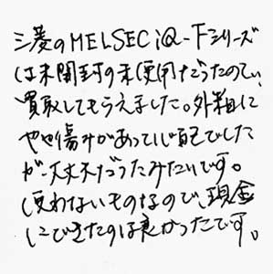 MELSEC iQ-Fシリーズ買取お礼